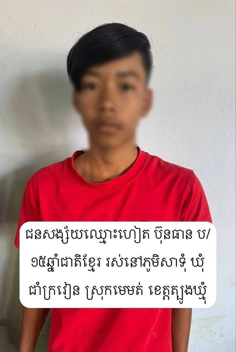 #柬埔寨 屯昆省警方打掉青少年施暴团伙，五人乡间路伏击路人致受害者头部重伤，案件移送法院审理