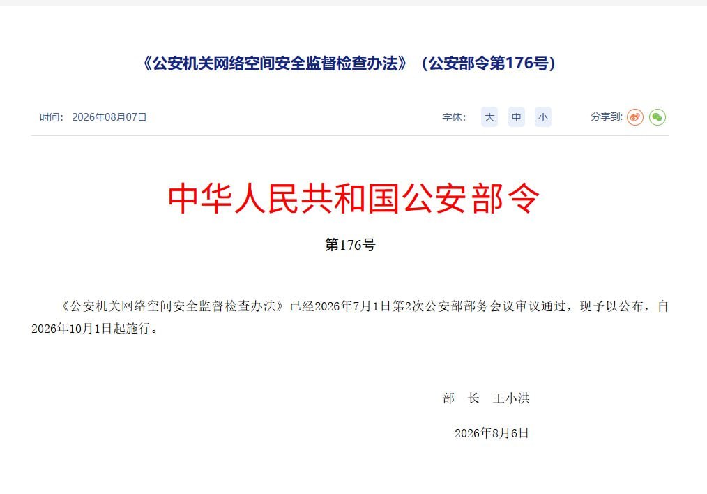 公安部上周公布了网络空间监督检查办法，对国内的灰产，可以说是灭顶之灾