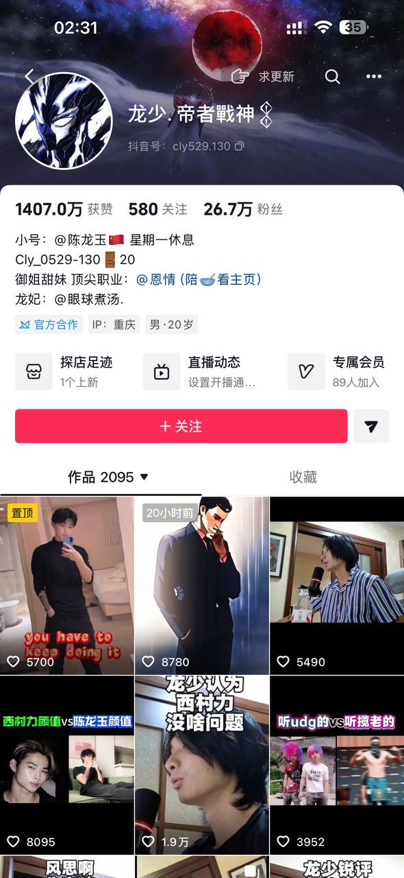 #补充   重庆 网红 龙少帝者战神  本名陈玉龙打 精神小伙  起因是陈玉龙发视频说到重庆九街挑战精神小伙本以为是博流…