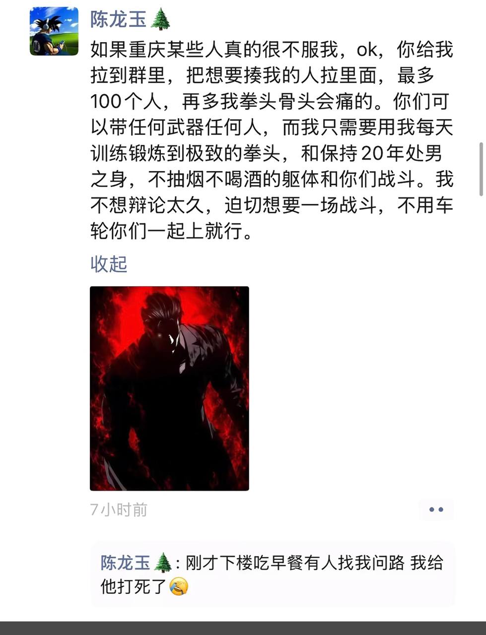 #补充   重庆 网红 龙少帝者战神  本名陈玉龙打 精神小伙  起因是陈玉龙发视频说到重庆九街挑战精神小伙本以为是博流…