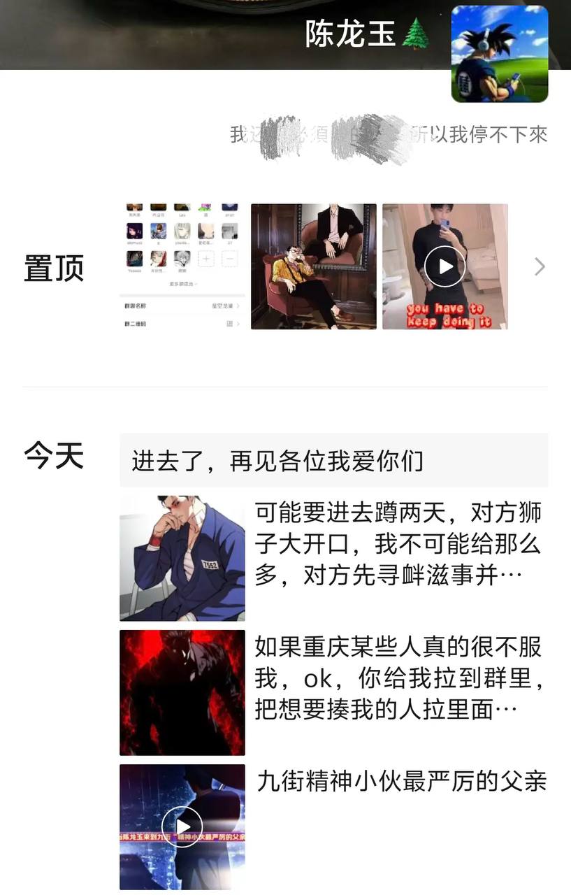 #补充   重庆 网红 龙少帝者战神  本名陈玉龙打 精神小伙  起因是陈玉龙发视频说到重庆九街挑战精神小伙本以为是博流…