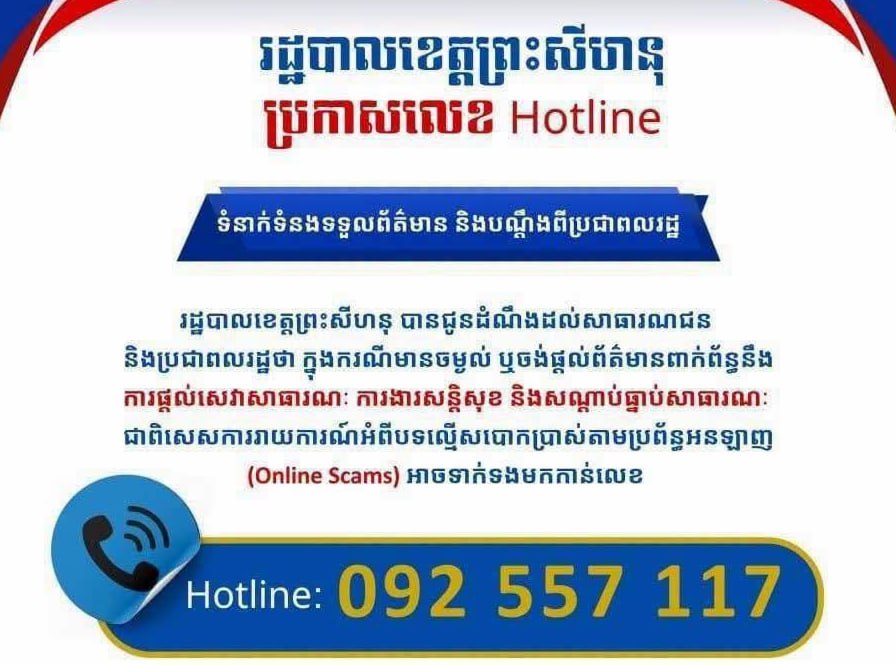 西港热线：092 557 117