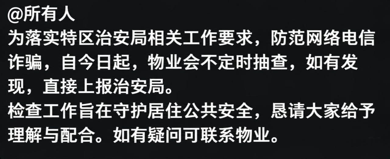 #网友投稿：金三角特区内的物业已经陆续开始发出通知。