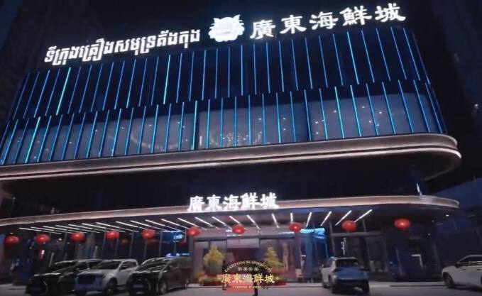 #网友爆料：金边西港W酒吧、广东海鲜城相关声明，逃避只会让问题持续恶化升级❗️