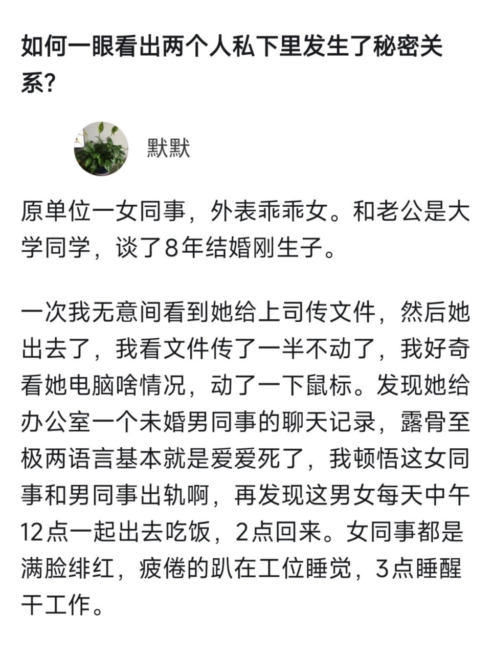 如何一眼看出两个人私下里发生了秘密关系?