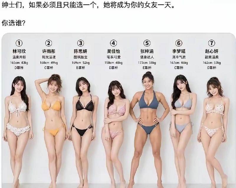 #美女 怎么选 ？ 艰难 #选择题 ？