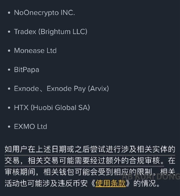 #币圈资讯：币安发布公告表示，为配合监管要求，包括 HTX、EXMO、ABCeX 等多家交易所，被列入不再处理相关交易名…