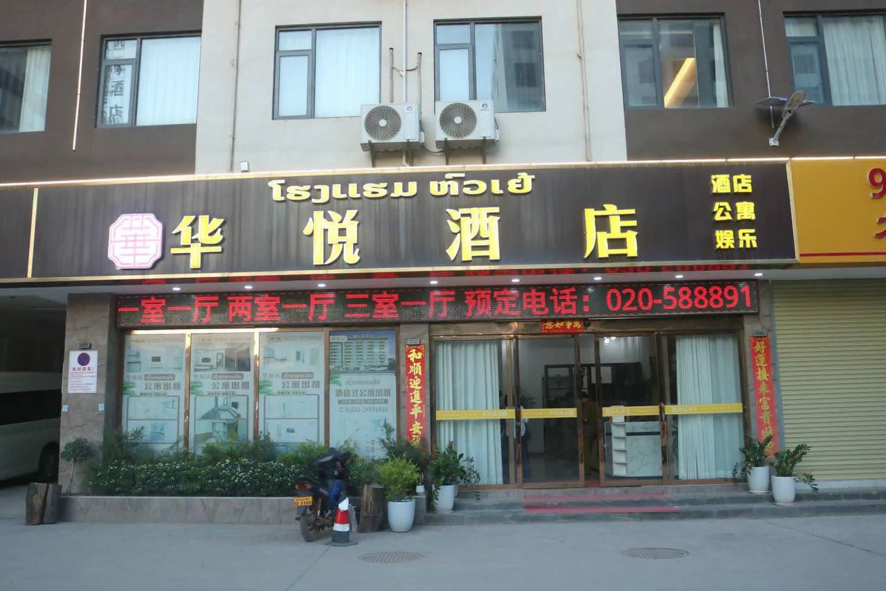 #老挝新闻：万象市开展专项突击行动 多名涉网犯罪嫌疑人被抓获