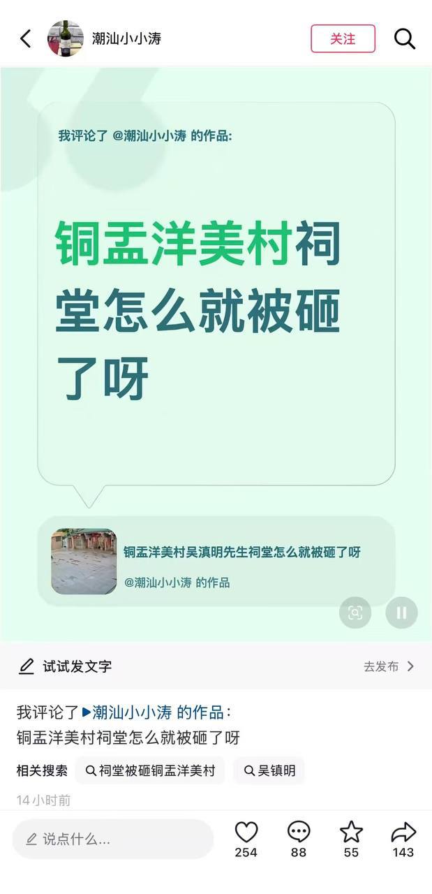 潮汕一男子 砸祠堂 #搞破坏