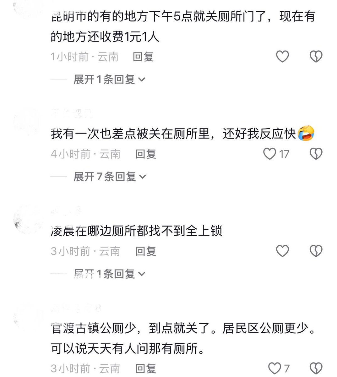 8月15日，云南昆明，网友发视频称，官渡古镇一公厕提早关门，大门被铁栅栏和锁链锁死，导致多名如厕的游客被锁在厕所里面。现…