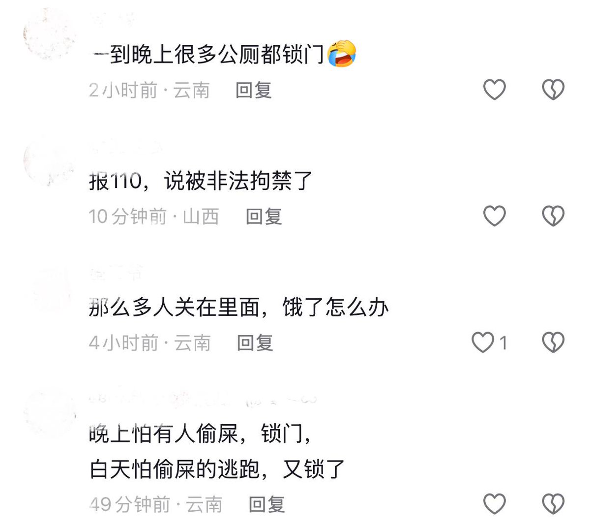 8月15日，云南昆明，网友发视频称，官渡古镇一公厕提早关门，大门被铁栅栏和锁链锁死，导致多名如厕的游客被锁在厕所里面。现…