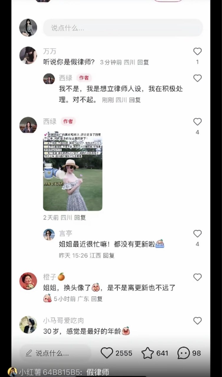 回顾一下去年冒充女律师，挪用女客户数百万，最后被抓的女网红，西绿