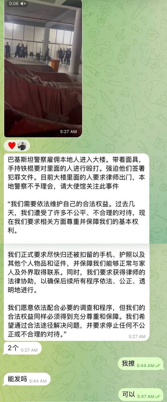 🇵🇰 伊斯兰堡斯被抓狗推反馈：巴基斯坦警察雇佣本地人进入大楼。带着面具，手持铁棍要对里面的人进行殴打。强迫他们签署犯罪文…