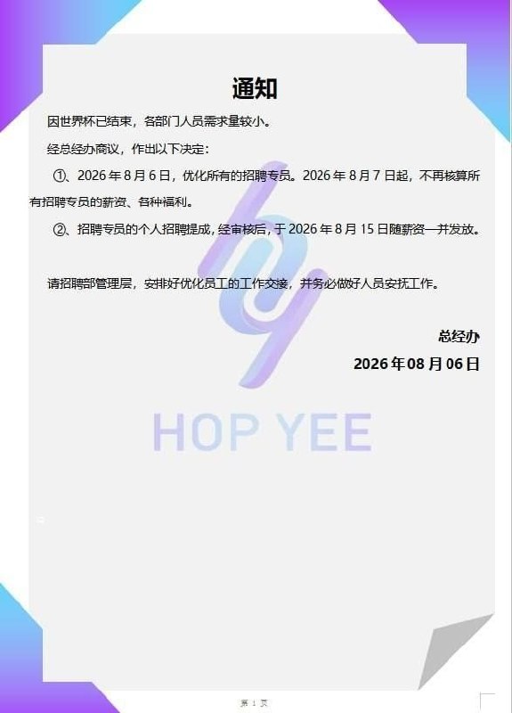 #群友投稿：完美集团总经办说话那么不算话？