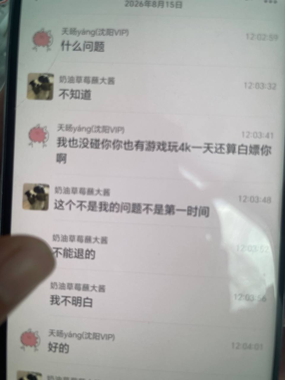 此女收老板3天八k ，骗中介收了4k，其实逼老板付了8k，然后不给碰，老板当晚在朋友房间睡的，醒来白天让妹子退一半都不退…