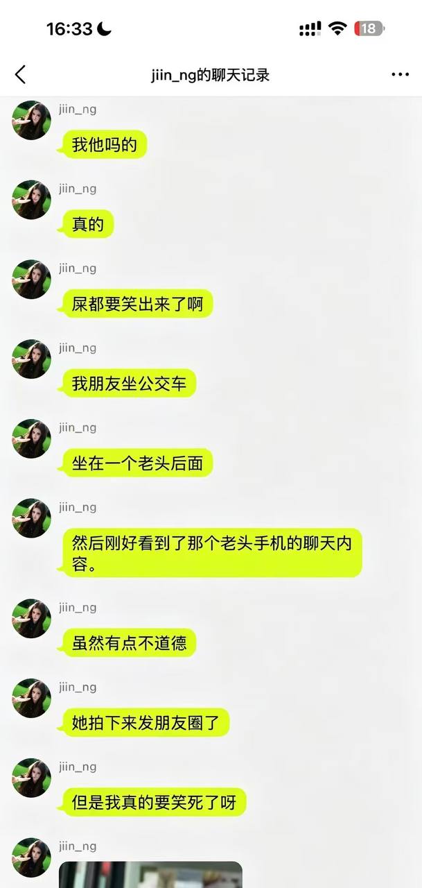 #公交车 #聊天记录 #变态   大爷的男朋友真多