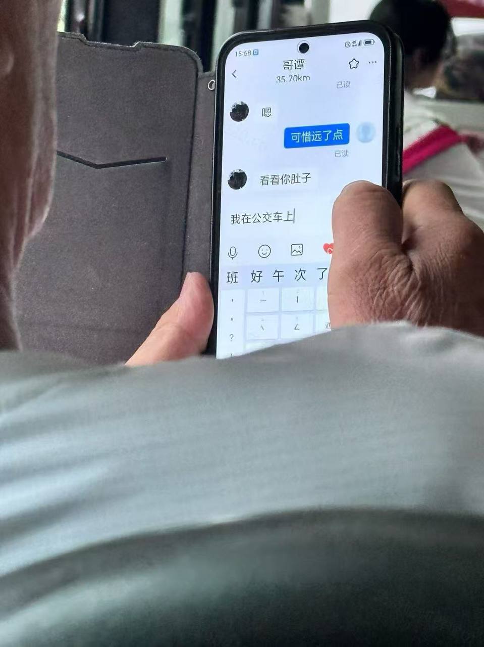 #公交车 #聊天记录 #变态   大爷的男朋友真多