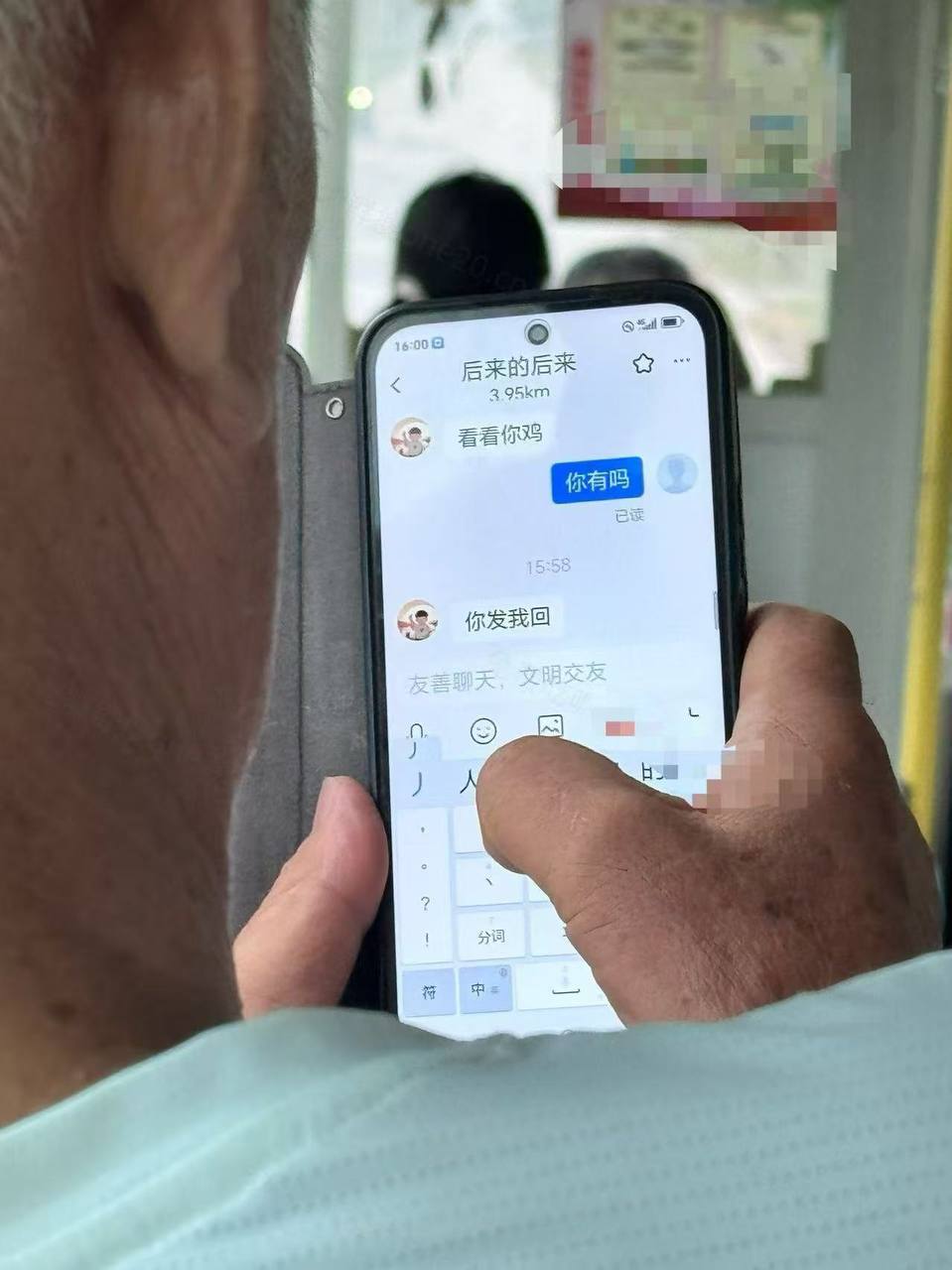 #公交车 #聊天记录 #变态   大爷的男朋友真多