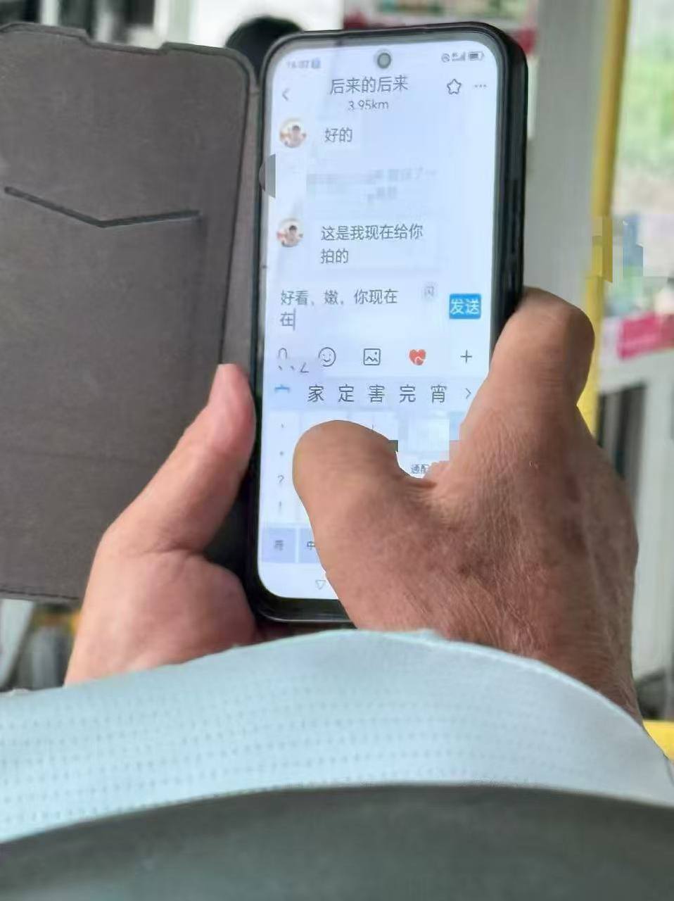 #公交车 #聊天记录 #变态   大爷的男朋友真多