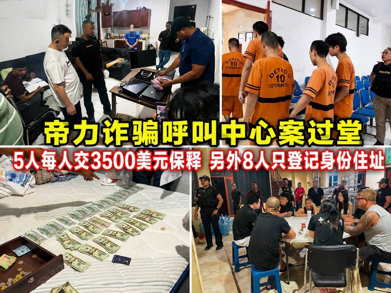 #东帝汶新闻