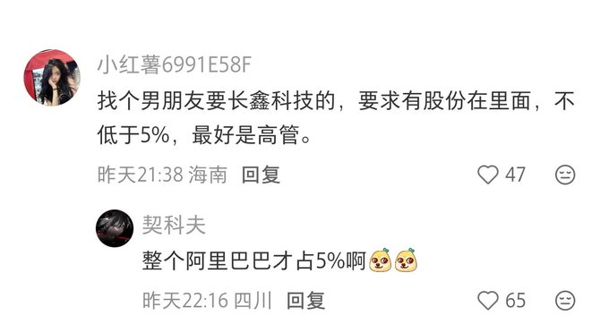 长鑫市值3万亿，5%是1500亿，她要打多少年工才赚得到啊。