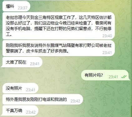 #网友提醒：老挝总理今天到金三角特区视察工作，这几天特区检查力度估计要加强了💥。