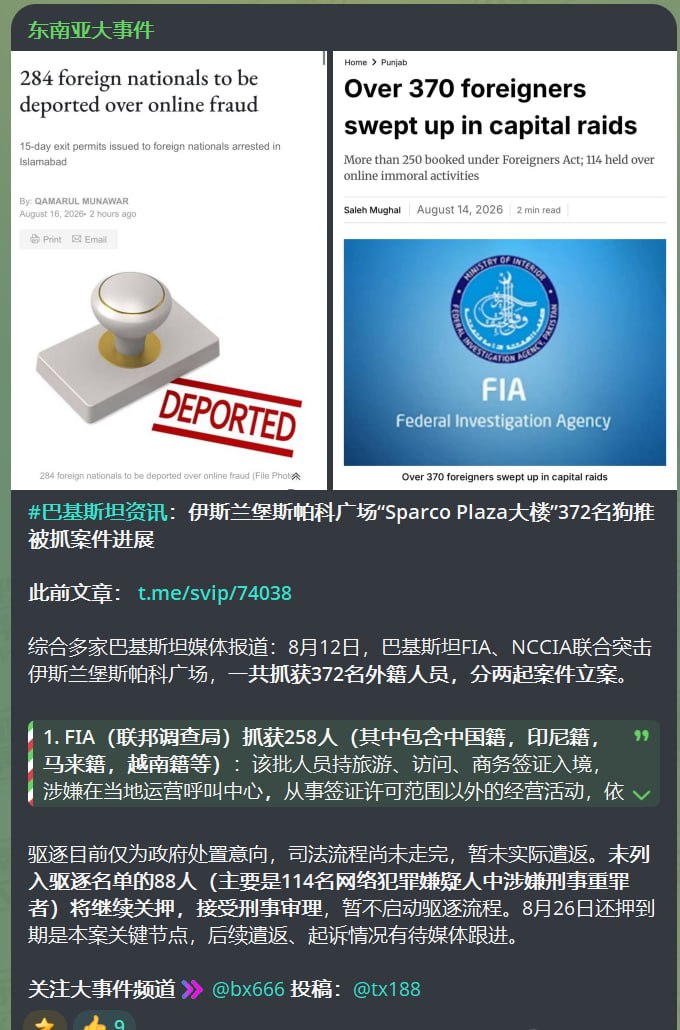 #网友投稿：🇵🇰 伊斯兰堡斯帕科广场“Sparco Plaza大楼”372名狗推被抓事件！