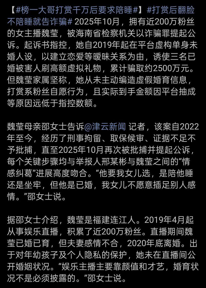 榜一大哥打赏2500万后要求陪睡，主播妈妈控诉："他让我女儿选，陪他睡还是坐牢。但他是已婚，我女儿不愿意插足别…