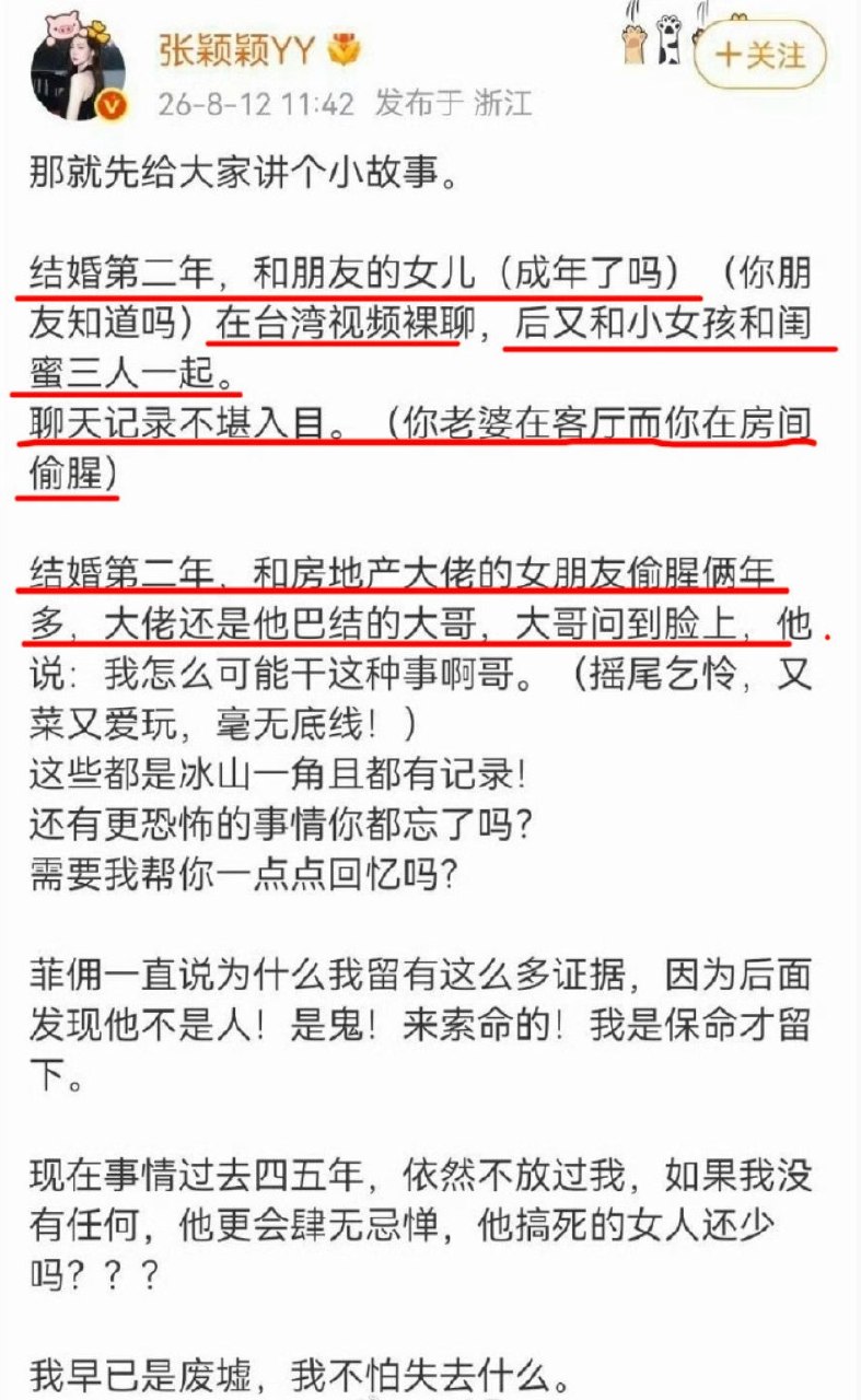 无意中刷到张颖颖的微博，毫不顾忌的开撕汪小菲，尺度大得惊人！娱乐圈的瓜是真多！！😂