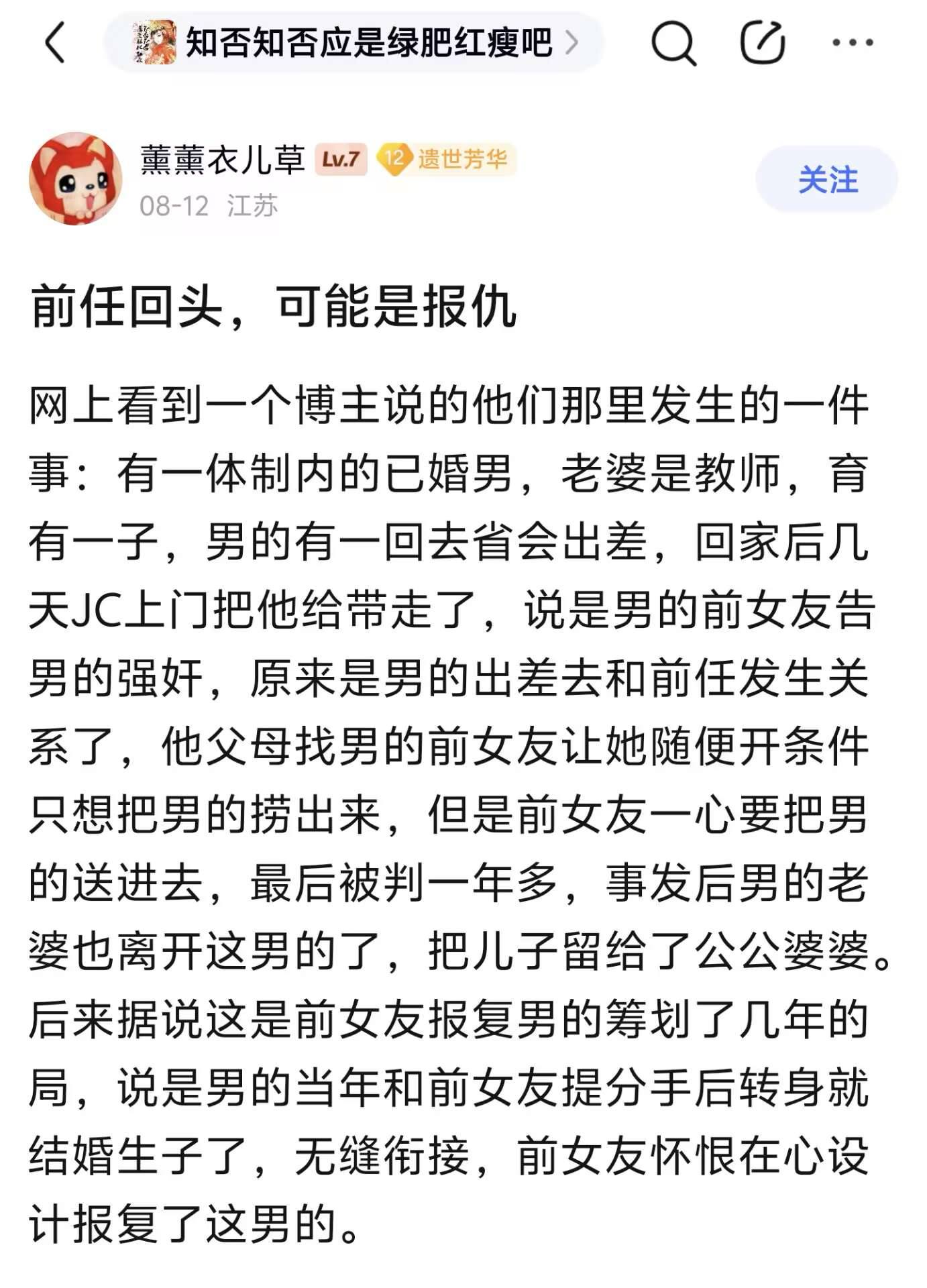 好马不吃回头草