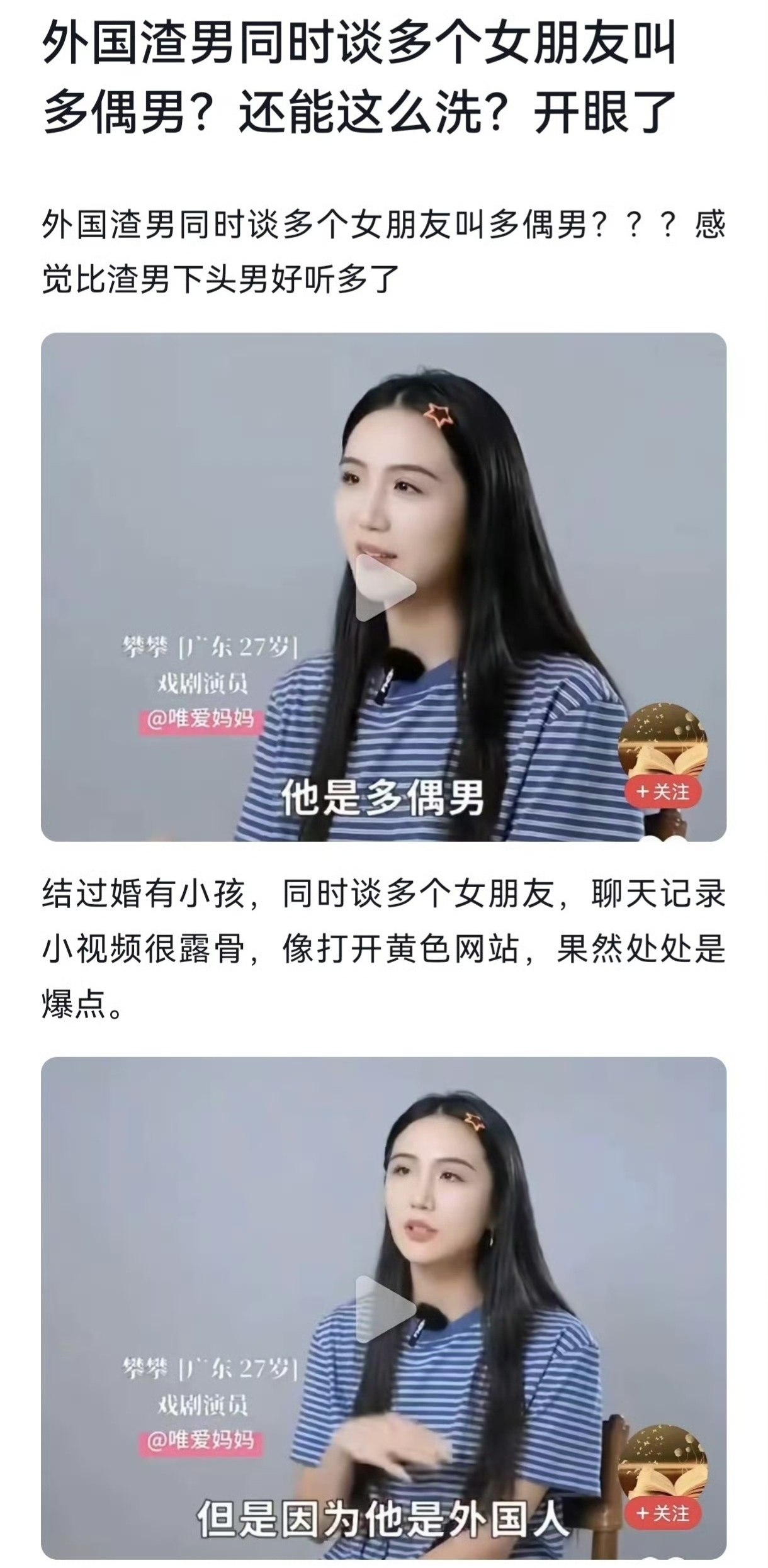 又发现一个新词：“多偶男”。