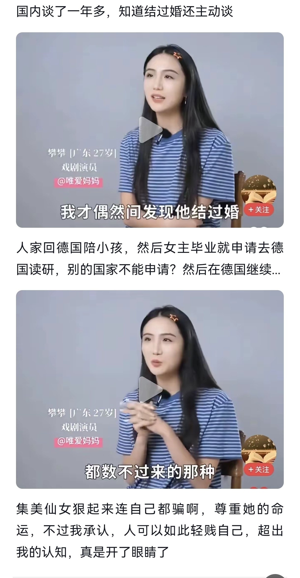 又发现一个新词：“多偶男”。