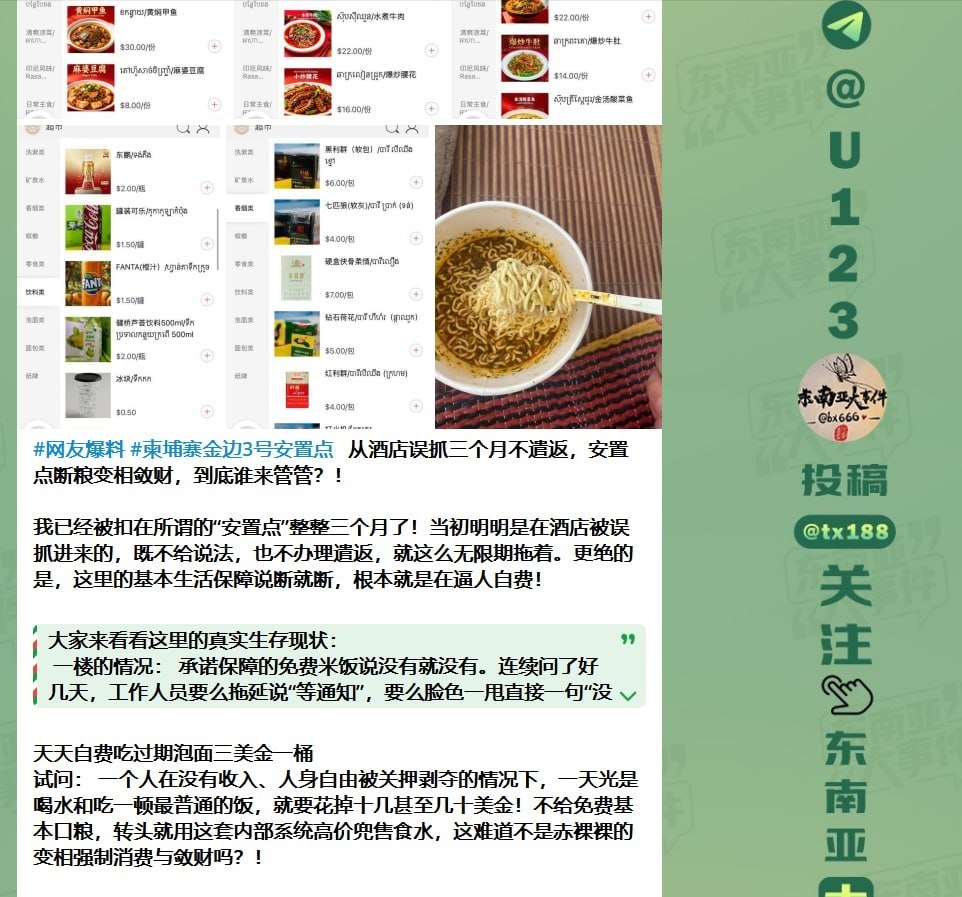 #群友投稿：柬埔寨金边3号安置点，滞留三个月迟迟不遣返，什么时候能给一个明确的说法？