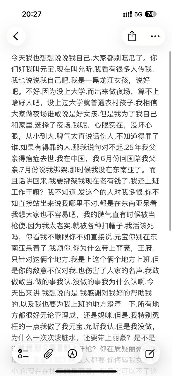 #小姐姐澄清：有些不实传言，本不想解释，但被反复消耗，还是说一句：事情并非传闻那样，我没有做过那些事。问心无愧，不再过多…