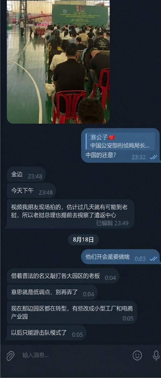 #网友投稿：昨天下午我朋友代表物业去参加柬埔寨金边反诈工作座谈会，现场中国公安部刑侦局局长也在！