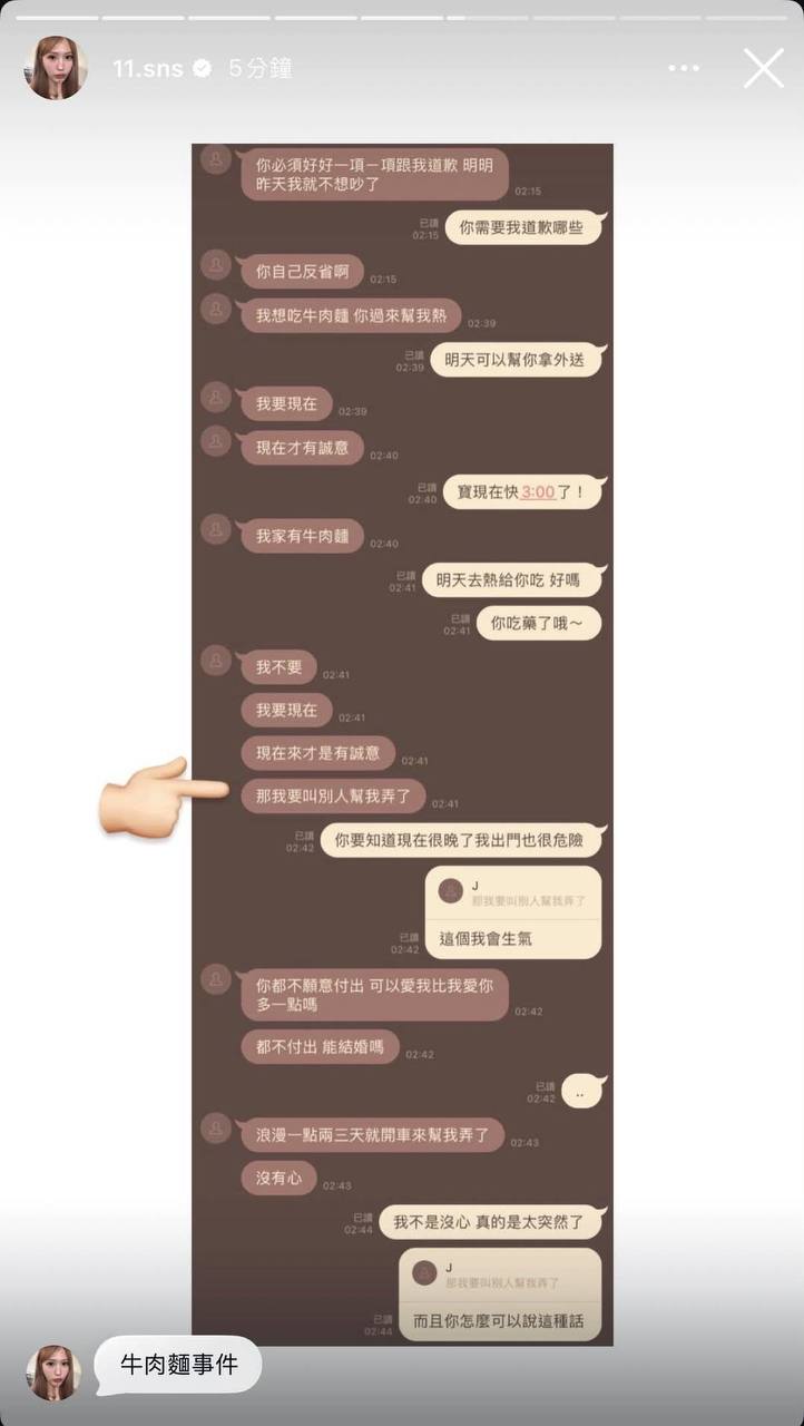 台湾第一网红Joeman又翻车了 前女友截图外泄 爆料交往时疑似嫖娼！：“你怎么能这样糟蹋我 我要去检查性病”“我连炮友…