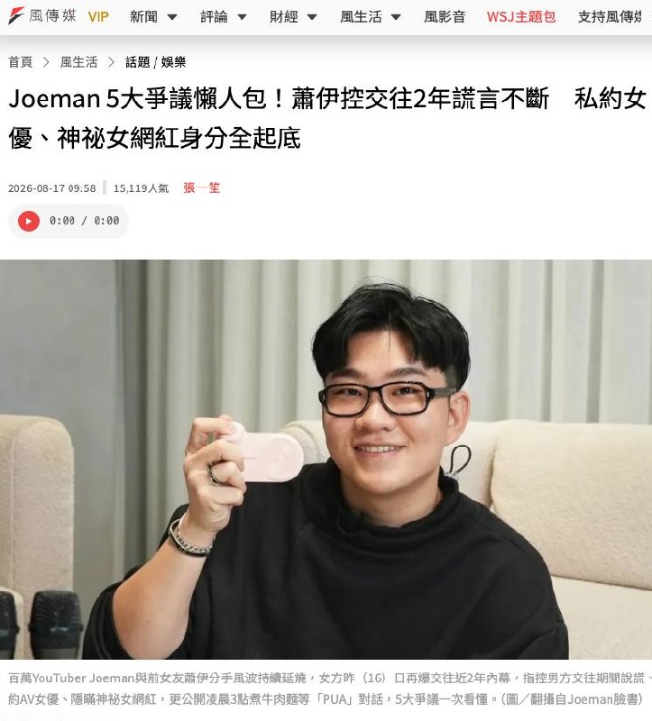 台湾第一网红Joeman又翻车了 前女友截图外泄 爆料交往时疑似嫖娼！：“你怎么能这样糟蹋我 我要去检查性病”“我连炮友…