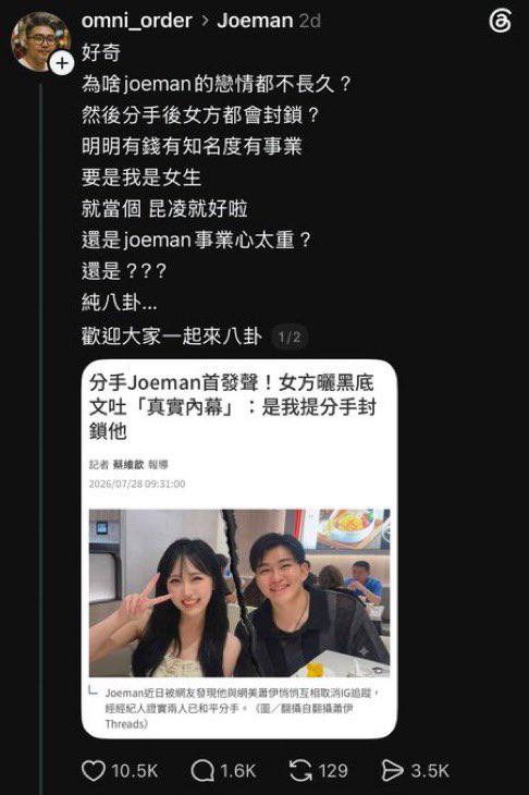 台湾第一网红Joeman又翻车了 前女友截图外泄 爆料交往时疑似嫖娼！：“你怎么能这样糟蹋我 我要去检查性病”“我连炮友…