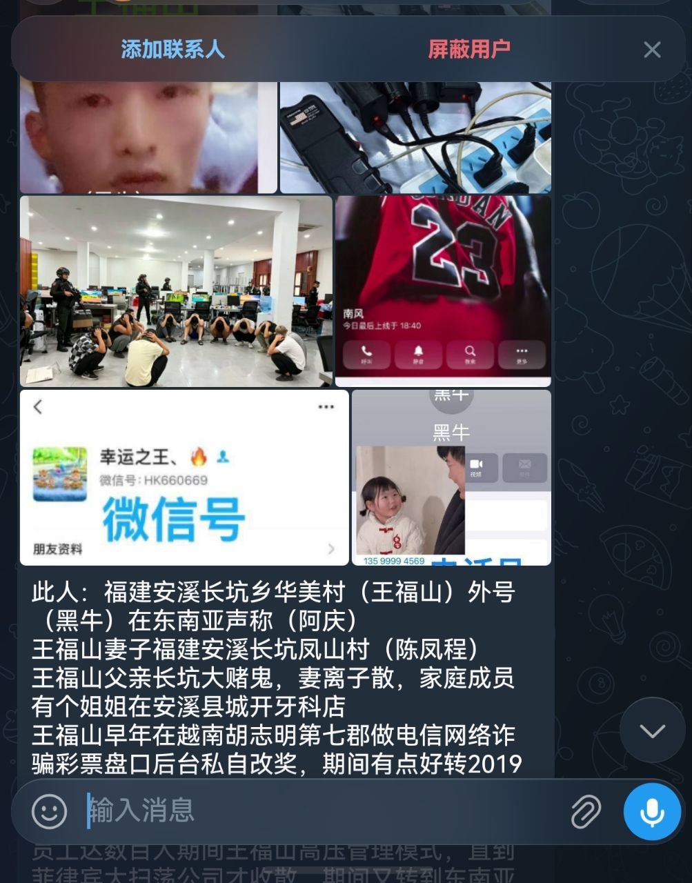 #网友爆料：#王福山 电诈恶魔