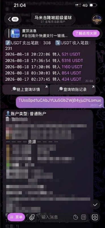 #网友爆料：此女做通道的，目前已跑165万U此人目前可能已飞香港，
