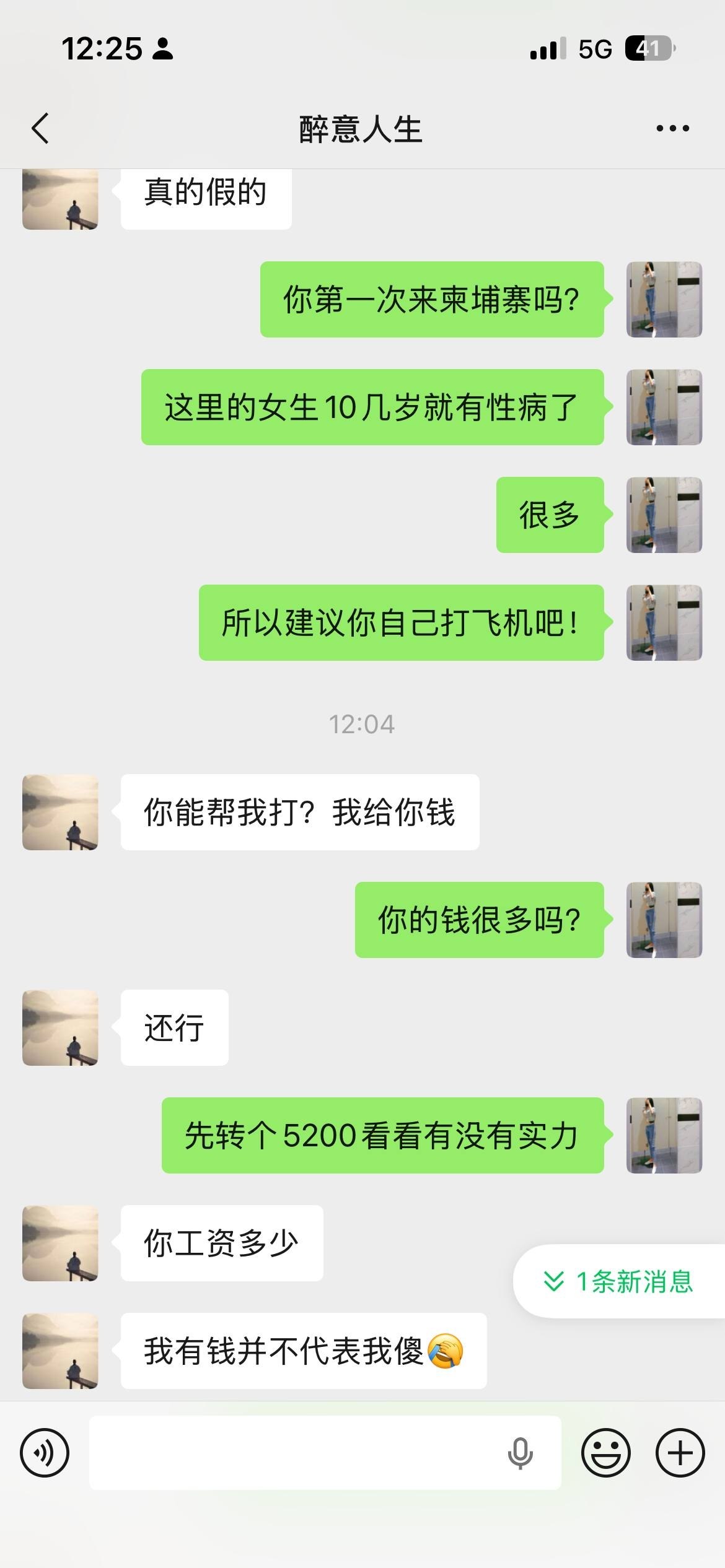 #柬妹投稿：某傻逼群友，微信添加附近人聊天，上来就想草别人逼。反被曝光。