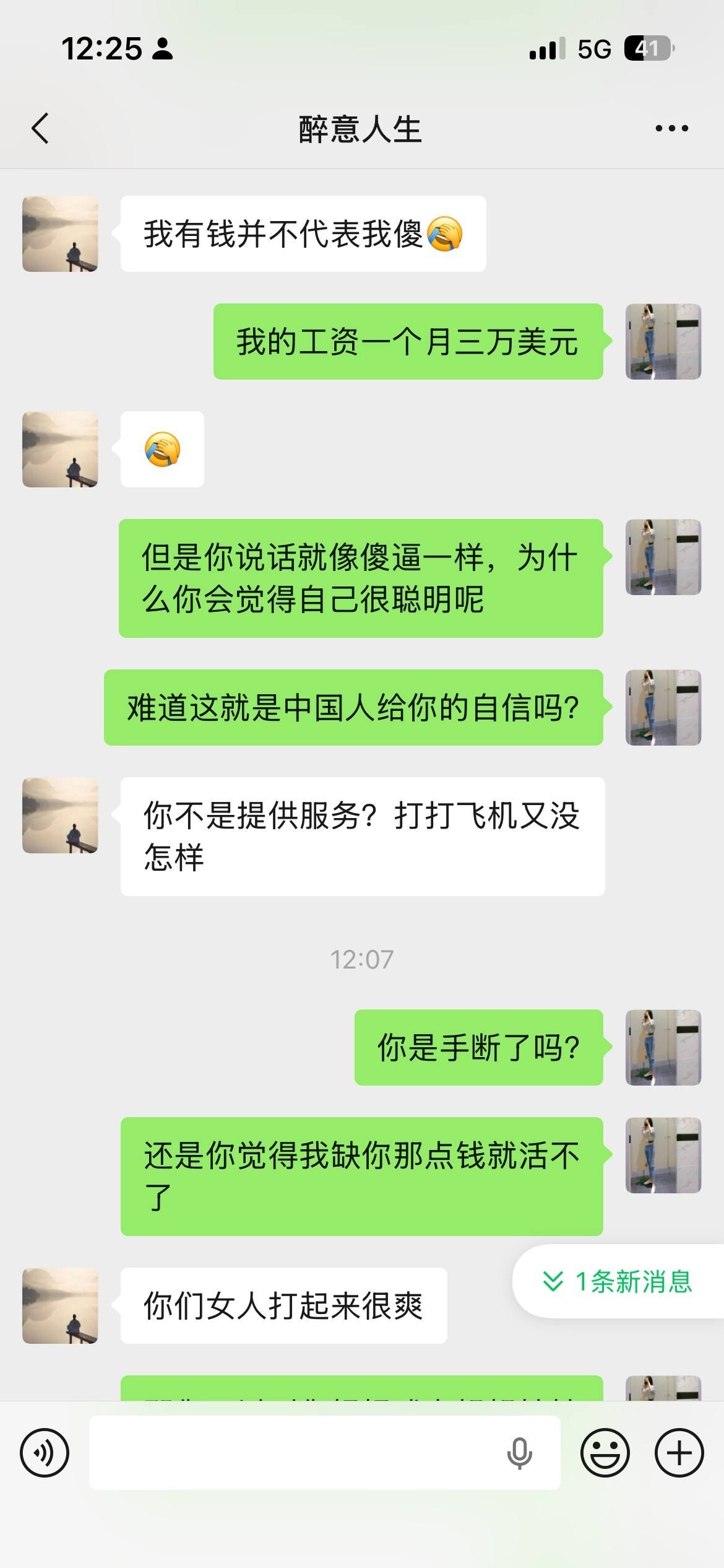 #柬妹投稿：某傻逼群友，微信添加附近人聊天，上来就想草别人逼。反被曝光。
