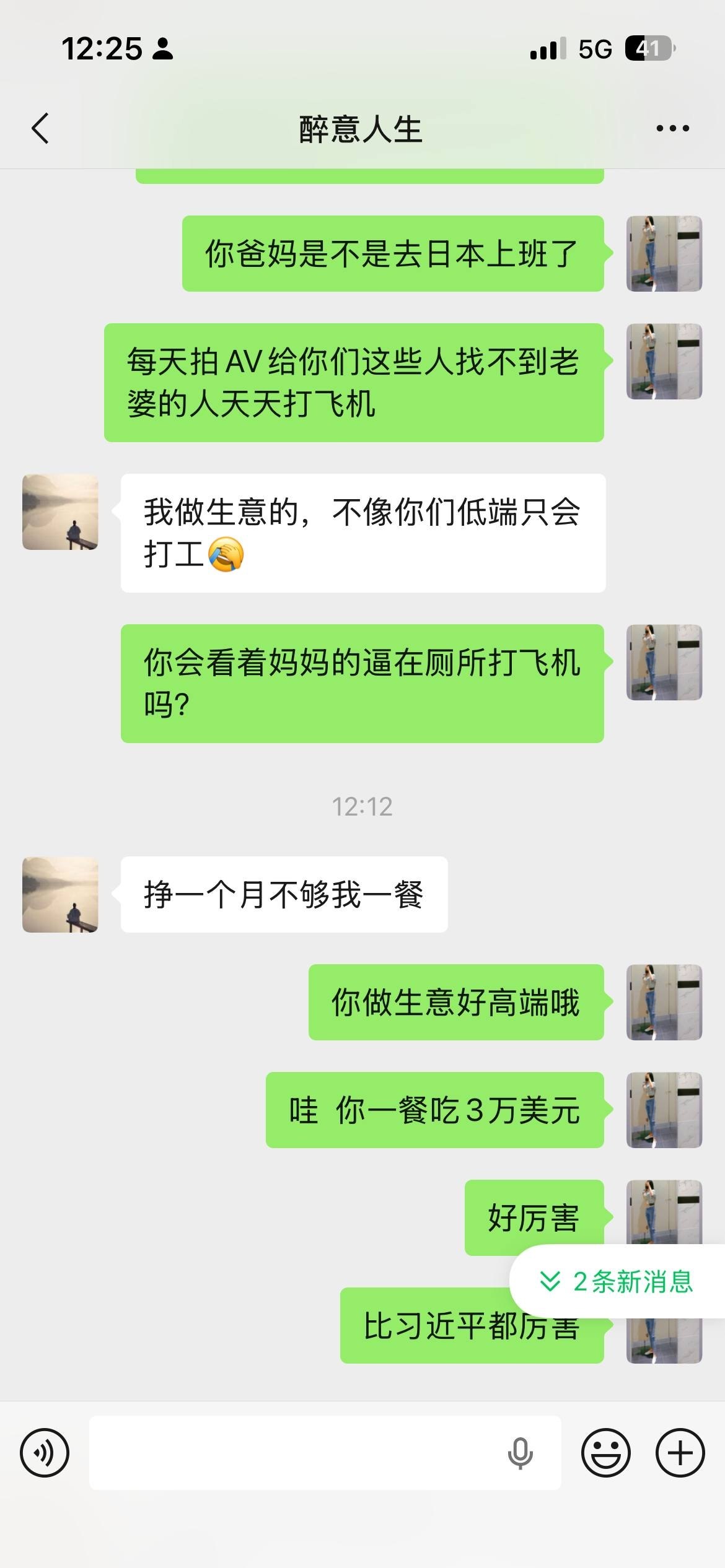 #柬妹投稿：某傻逼群友，微信添加附近人聊天，上来就想草别人逼。反被曝光。