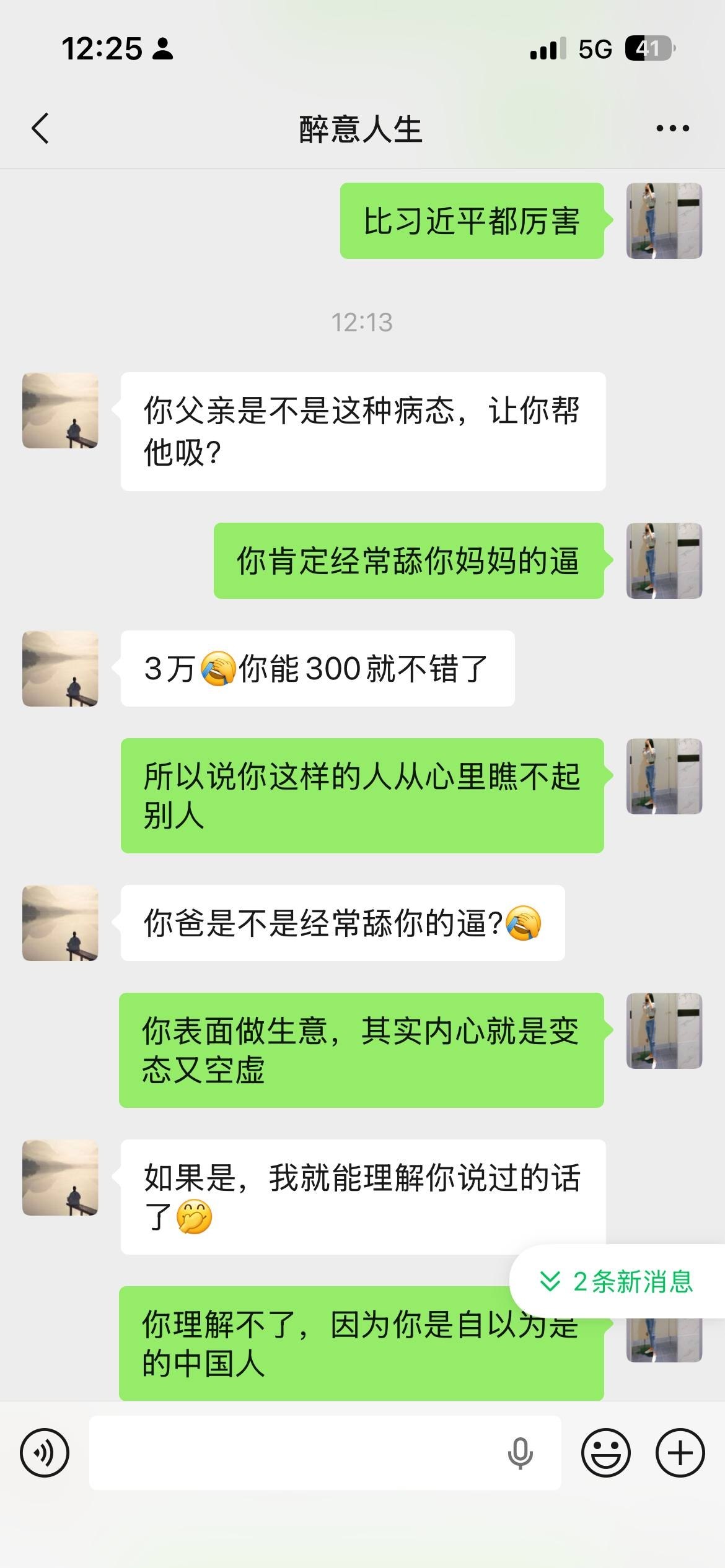 #柬妹投稿：某傻逼群友，微信添加附近人聊天，上来就想草别人逼。反被曝光。