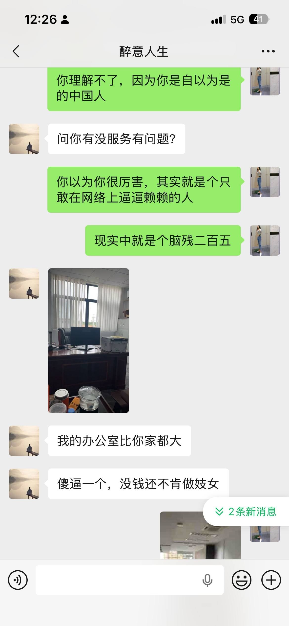 #柬妹投稿：某傻逼群友，微信添加附近人聊天，上来就想草别人逼。反被曝光。