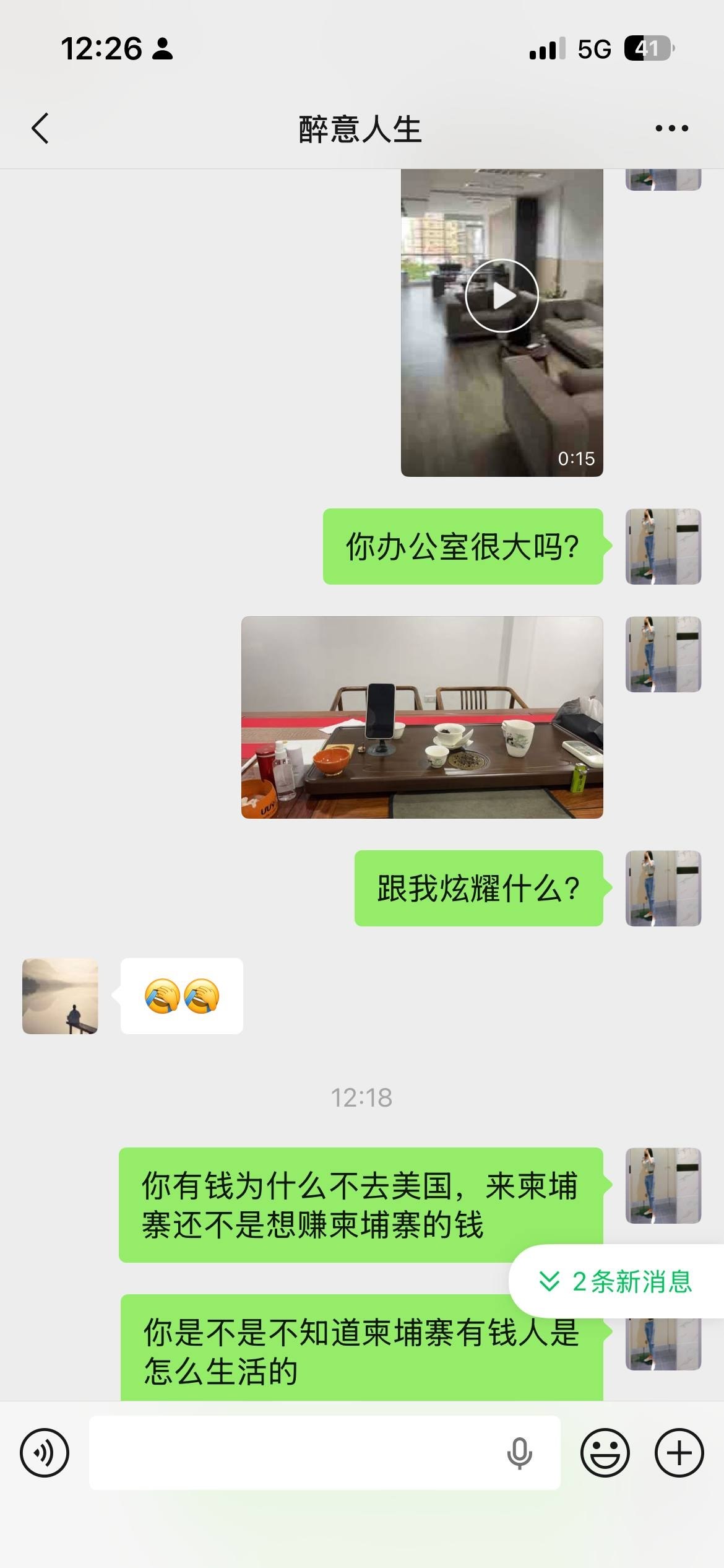 #柬妹投稿：某傻逼群友，微信添加附近人聊天，上来就想草别人逼。反被曝光。