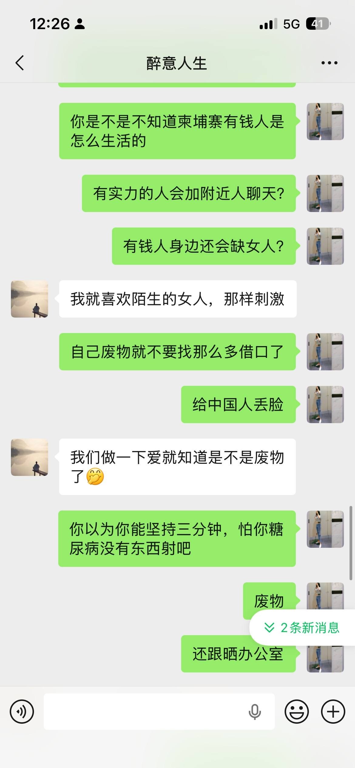 #柬妹投稿：某傻逼群友，微信添加附近人聊天，上来就想草别人逼。反被曝光。