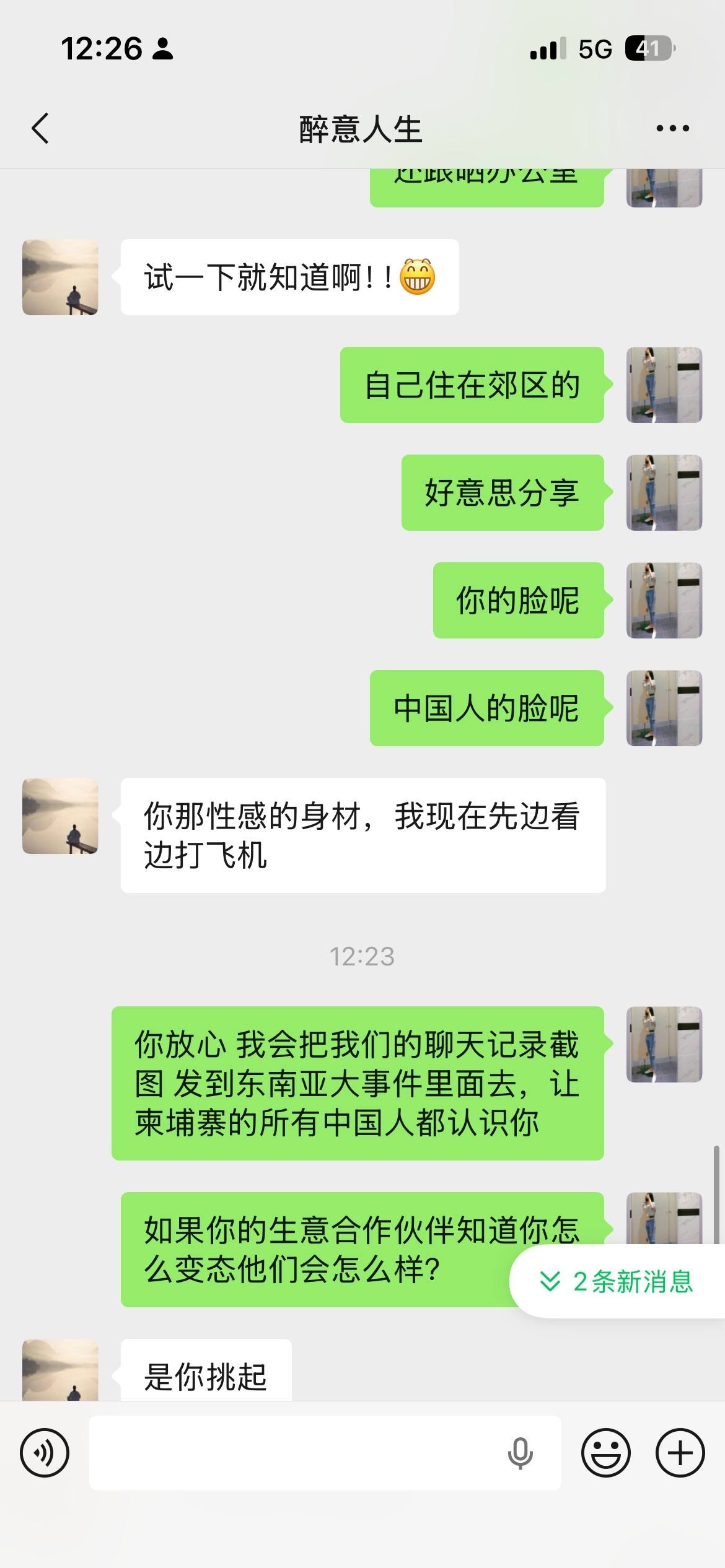#柬妹投稿：某傻逼群友，微信添加附近人聊天，上来就想草别人逼。反被曝光。