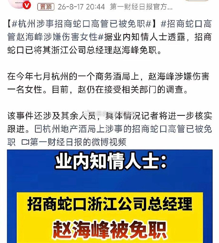 【杭州商务酒局变刑事案：女员工被灌酒后遭亵渎伤害】