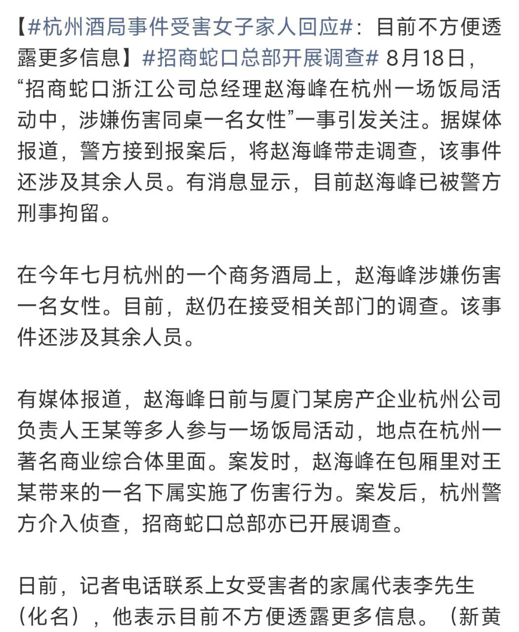 【杭州商务酒局变刑事案：女员工被灌酒后遭亵渎伤害】
